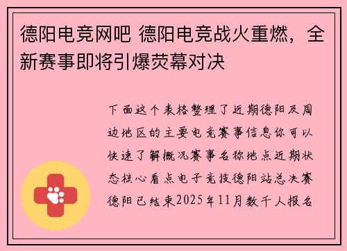 德阳电竞网吧 德阳电竞战火重燃，全新赛事即将引爆荧幕对决